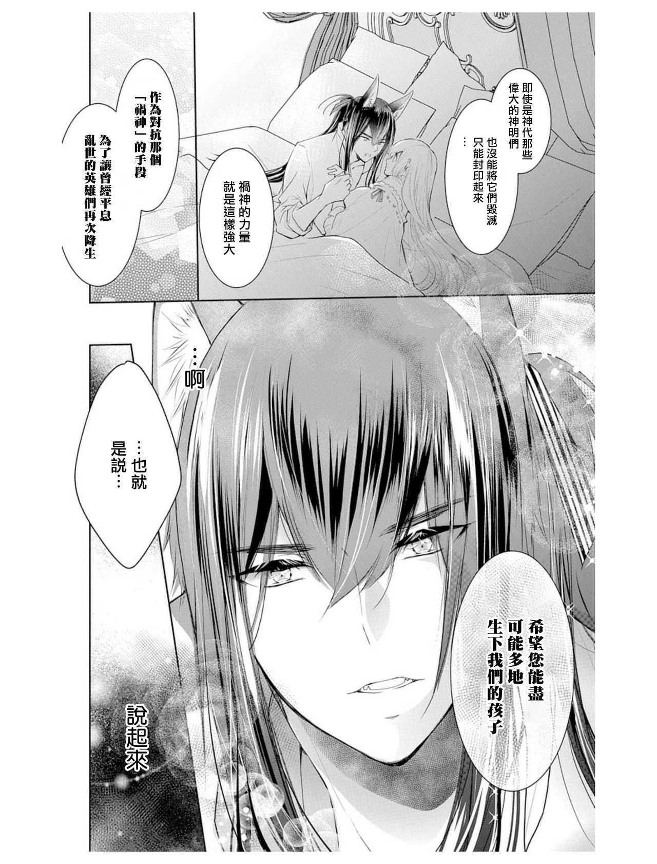 out bride —异族婚姻— 05-11 - Page 25