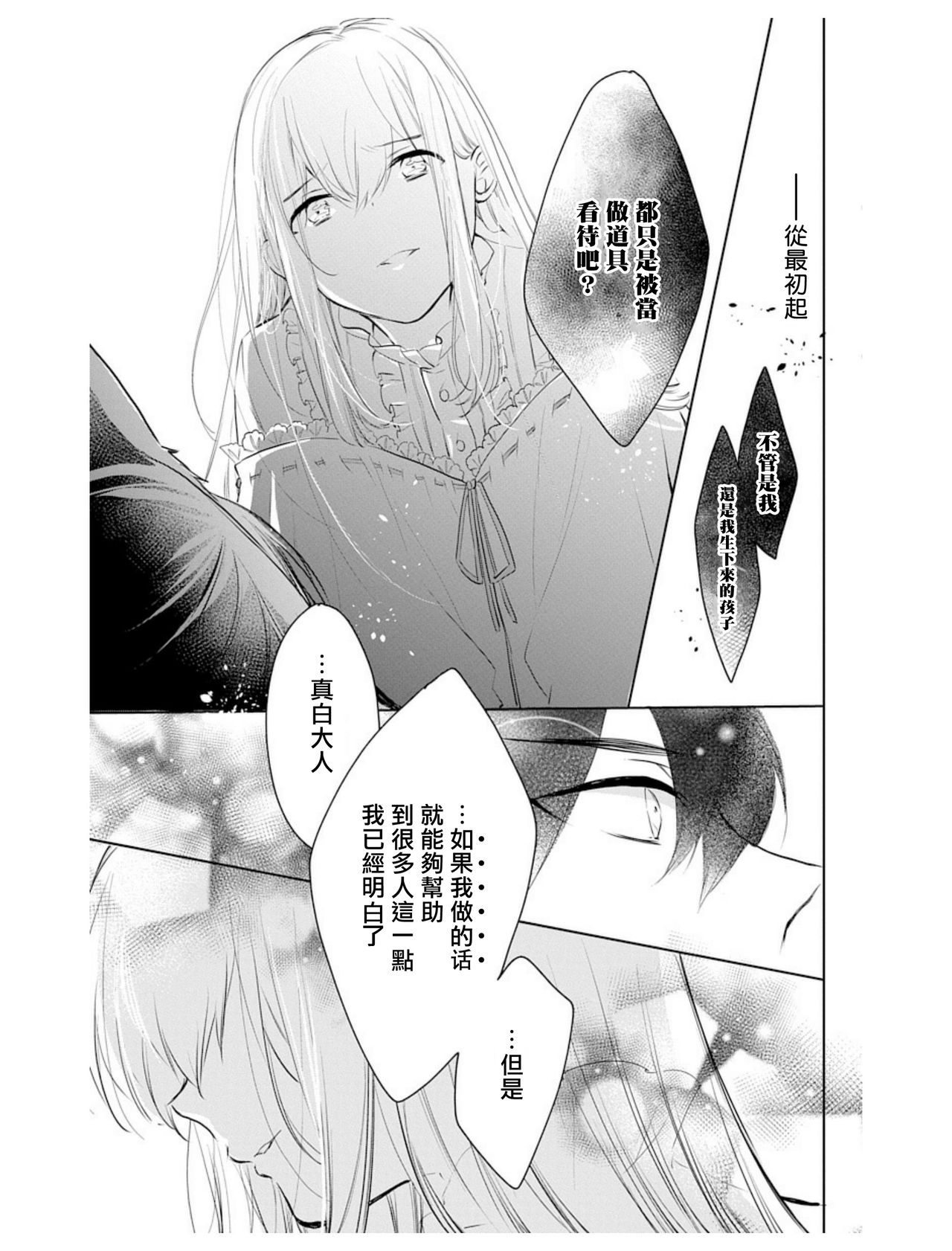 out bride —异族婚姻— 05-11 - Page 26