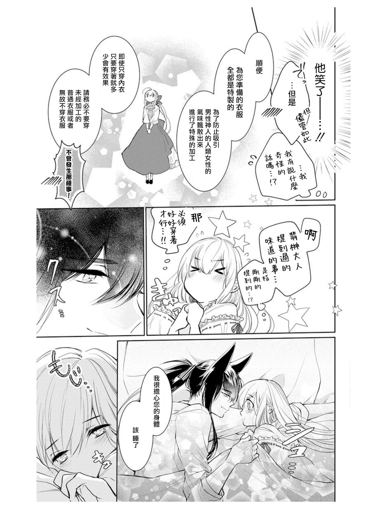 out bride —异族婚姻— 05-11 - Page 34