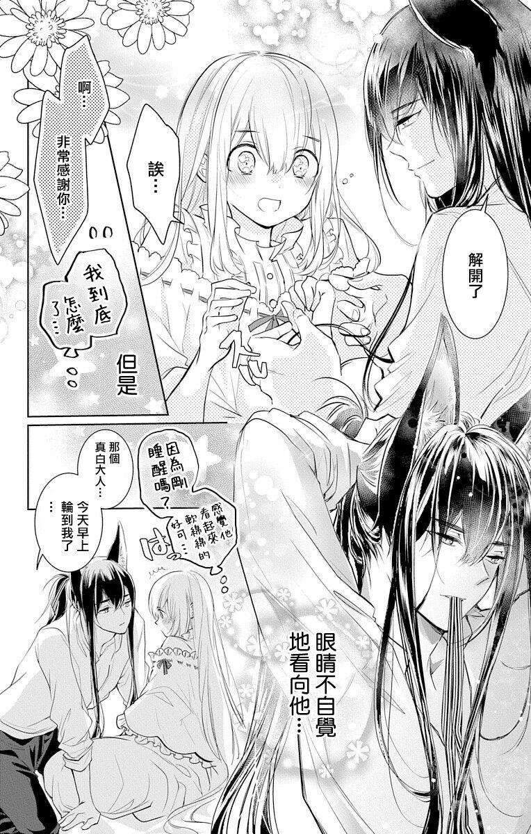 out bride —异族婚姻— 05-11 - Page 42