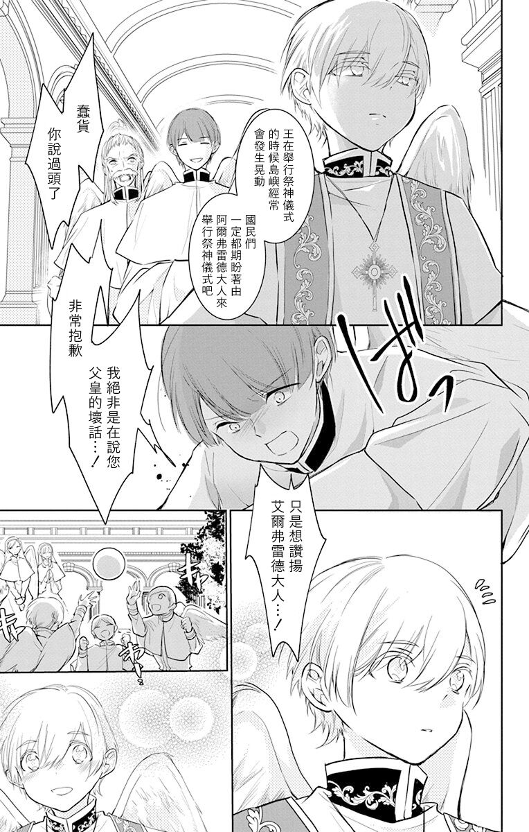 out bride —异族婚姻— 05-11 - Page 79