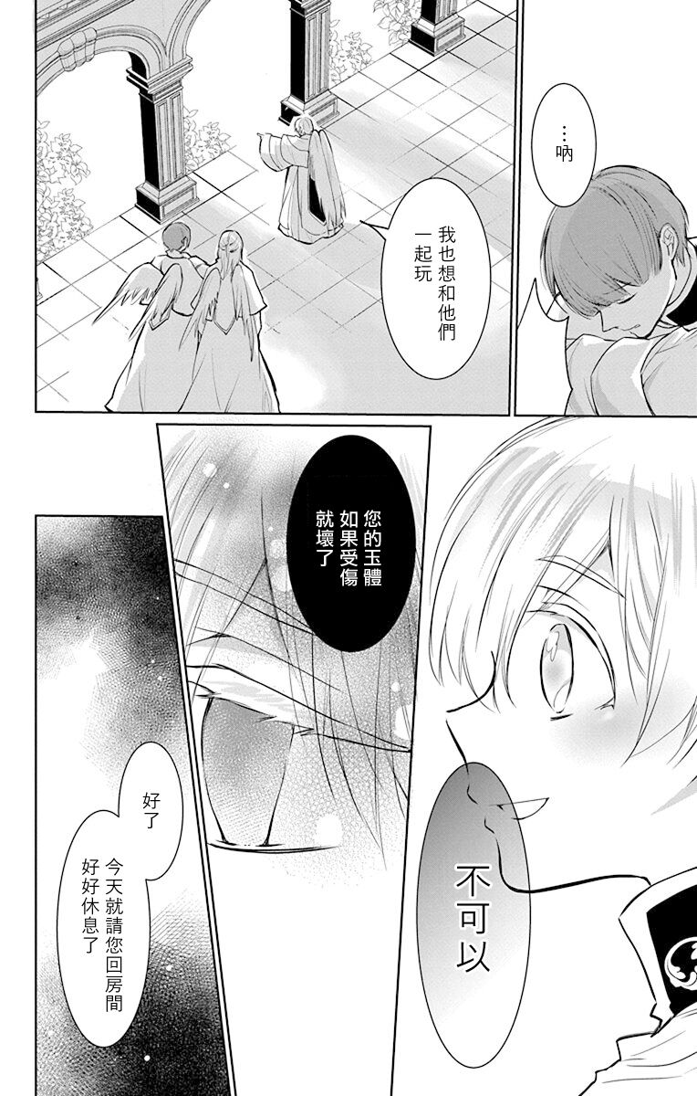 out bride —异族婚姻— 05-11 - Page 80