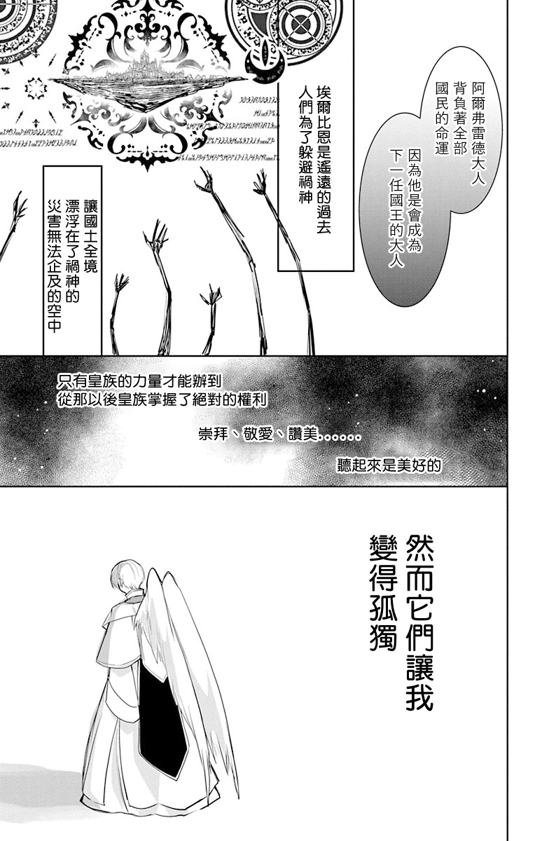 out bride —异族婚姻— 05-11 - Page 81