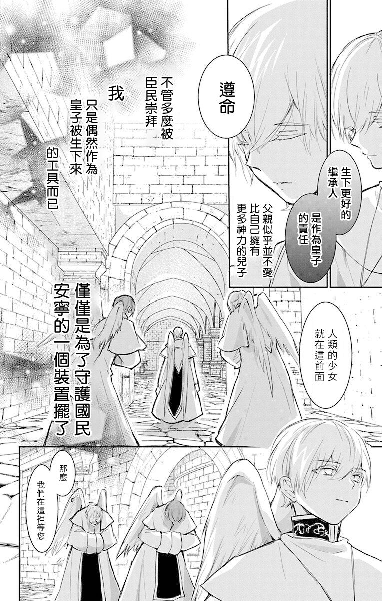 out bride —异族婚姻— 05-11 - Page 84