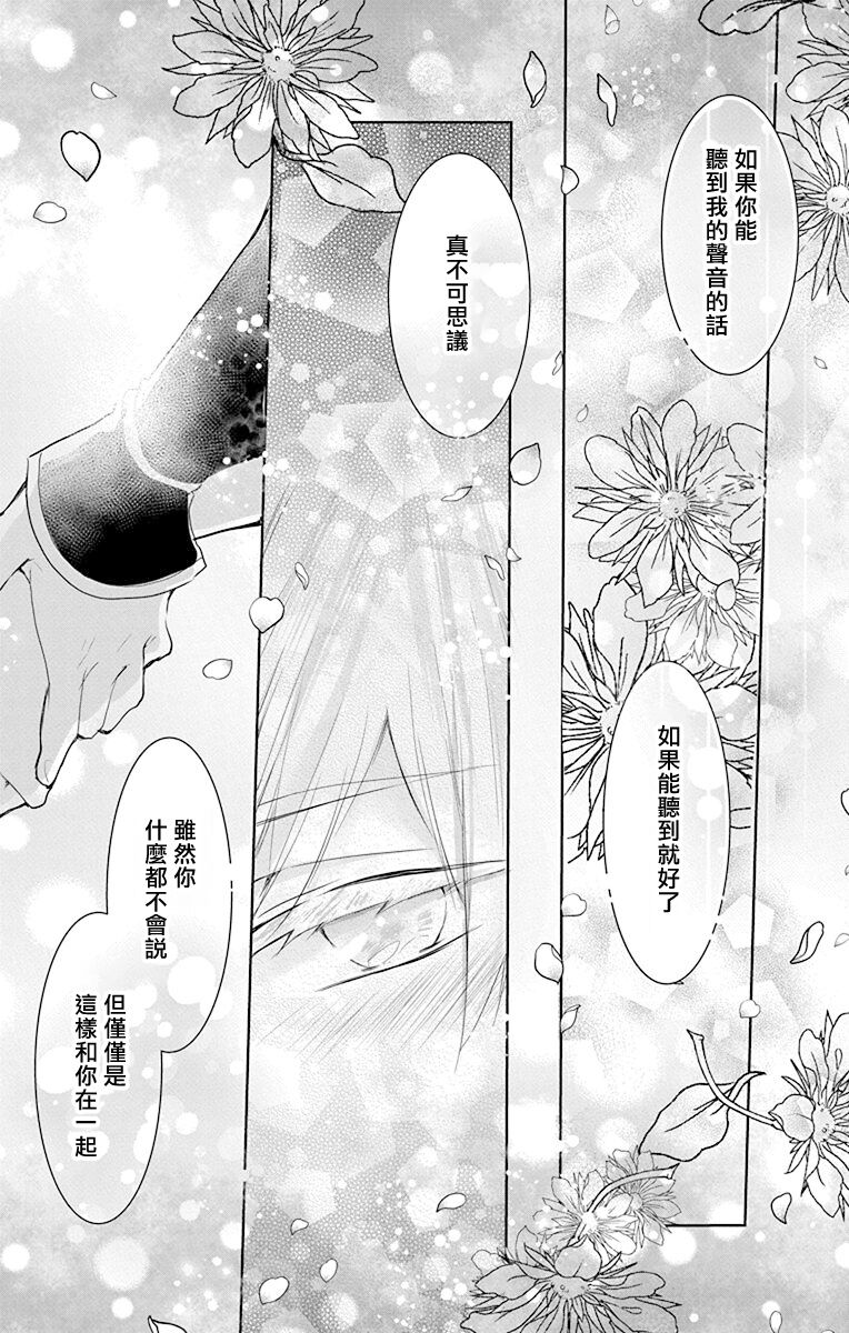 out bride —异族婚姻— 05-11 - Page 97