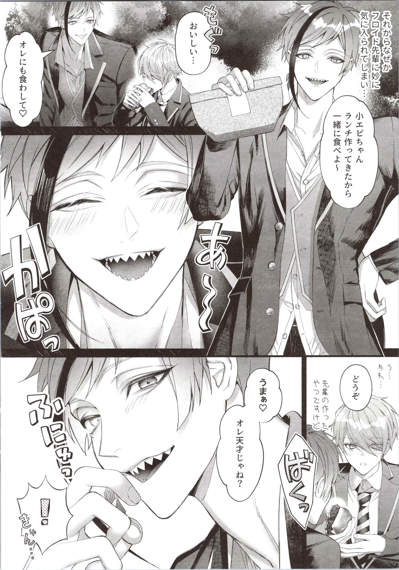 Junai Gang! - Page 20