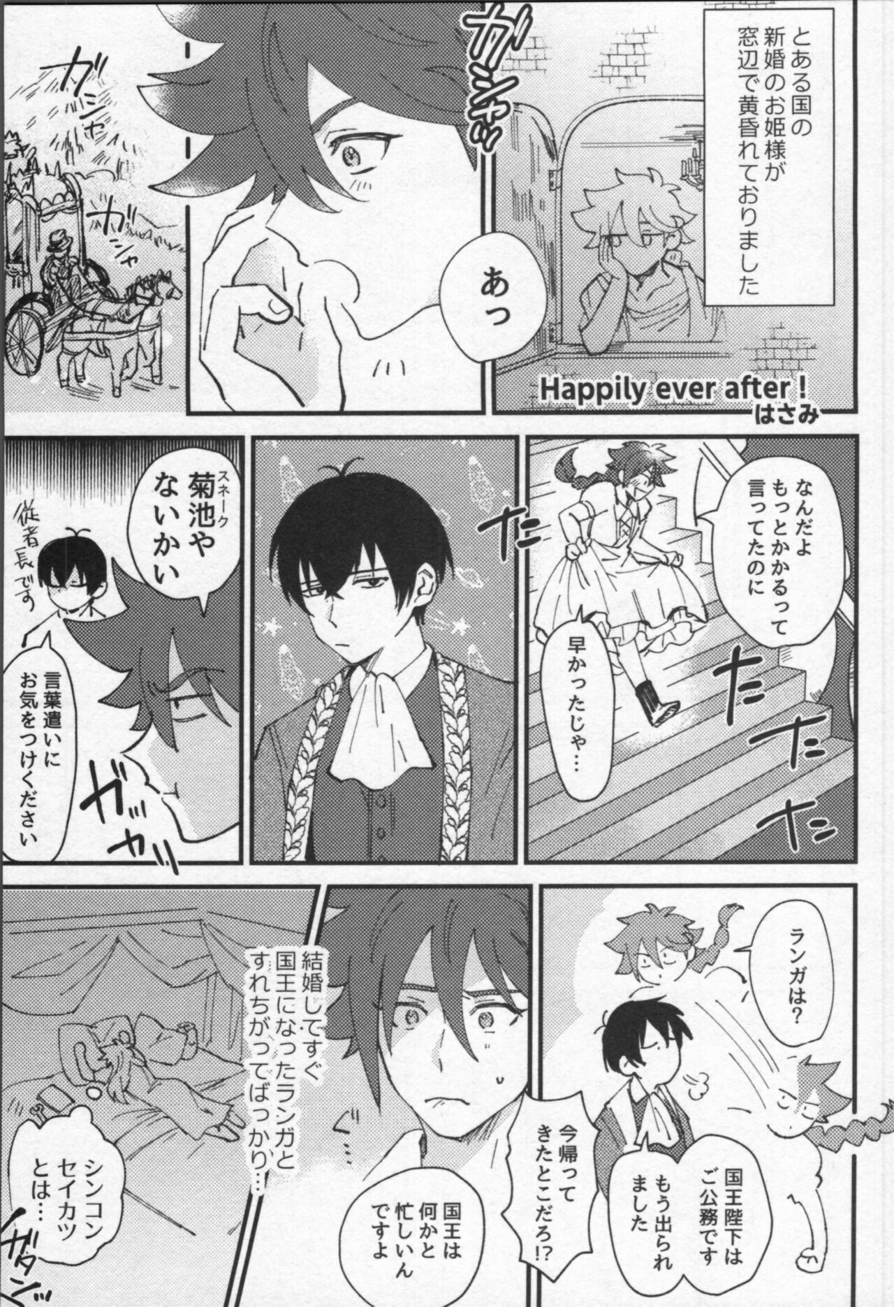 Mahō ga tokete mo - Page 102