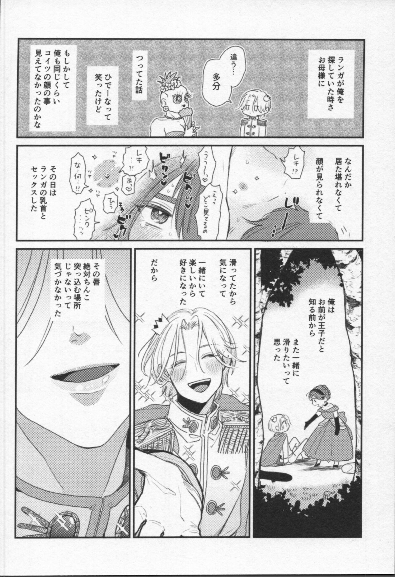 Mahō ga tokete mo - Page 111