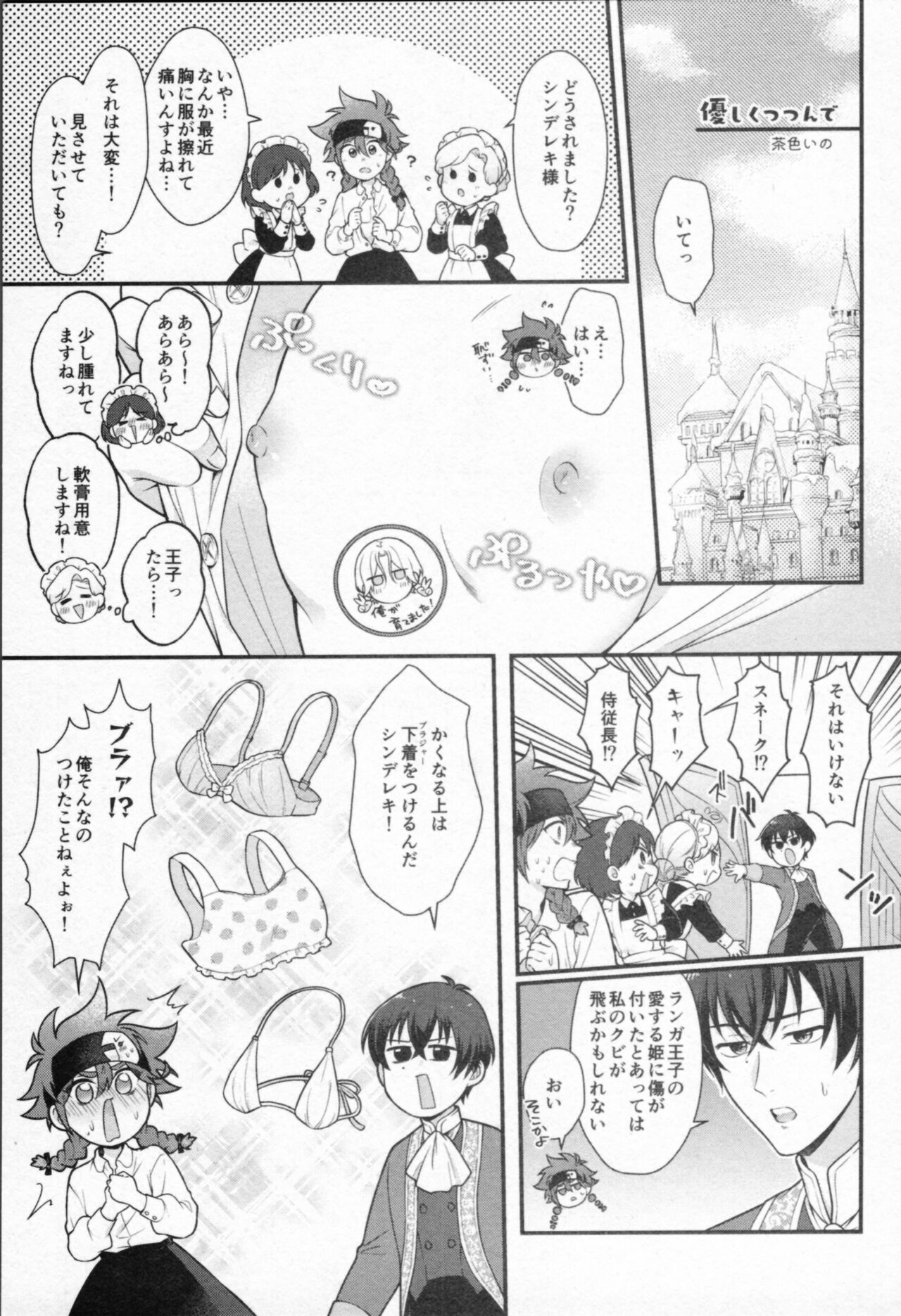 Mahō ga tokete mo - Page 150