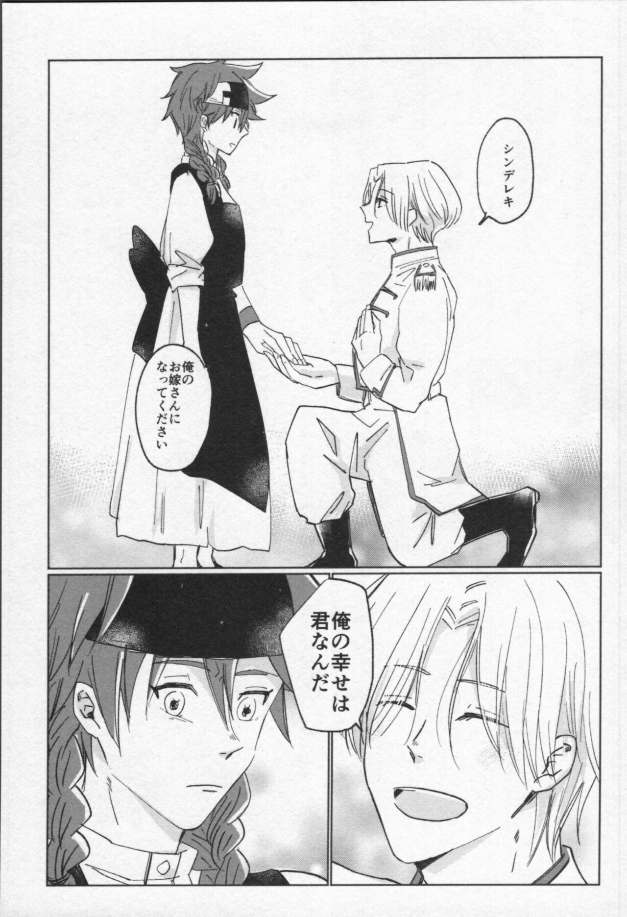 Mahō ga tokete mo - Page 24