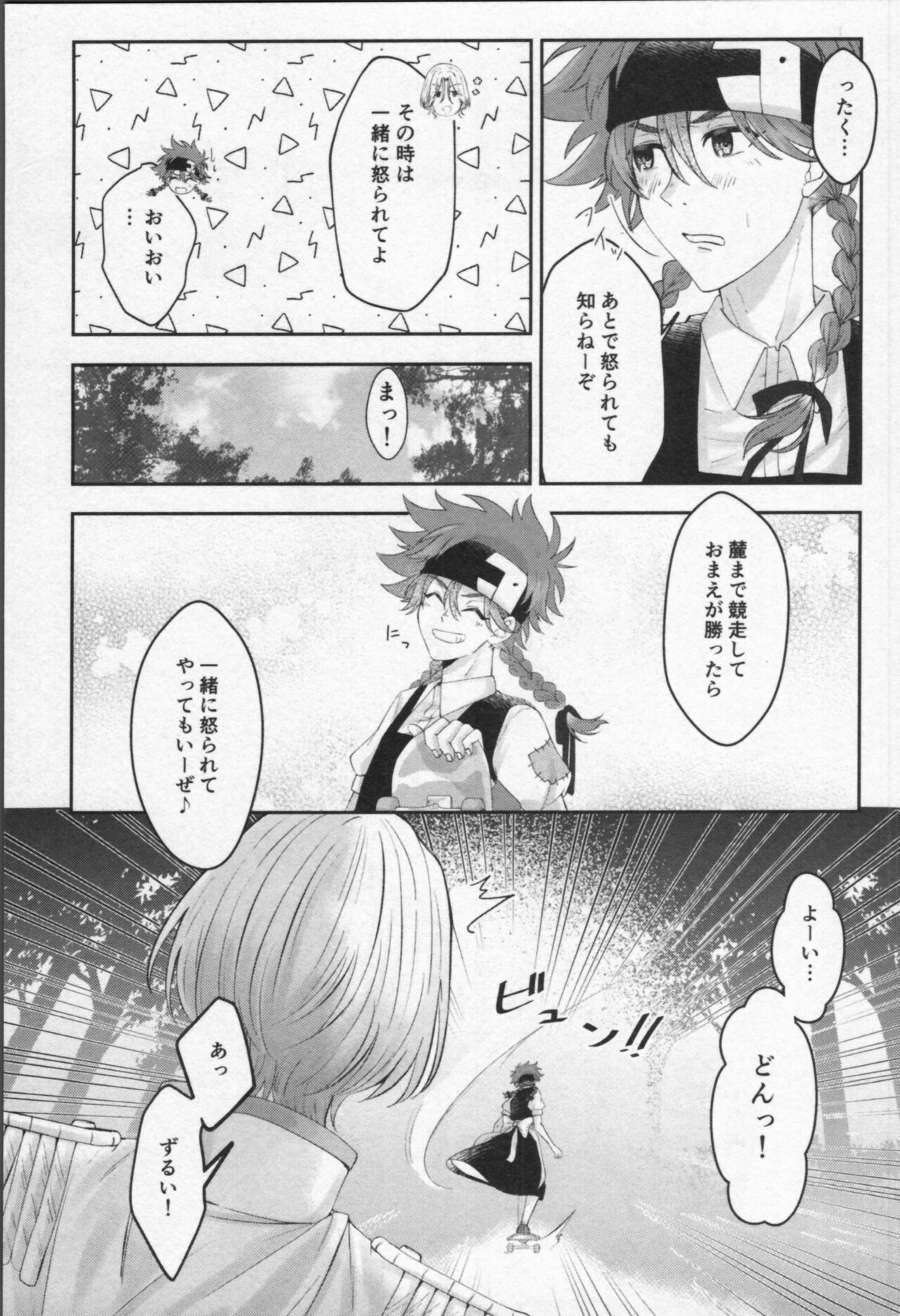 Mahō ga tokete mo - Page 28