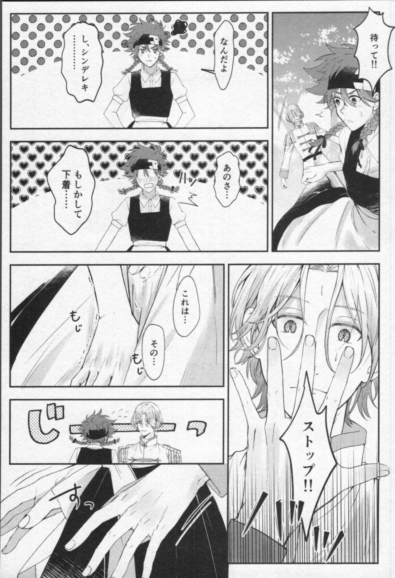 Mahō ga tokete mo - Page 30