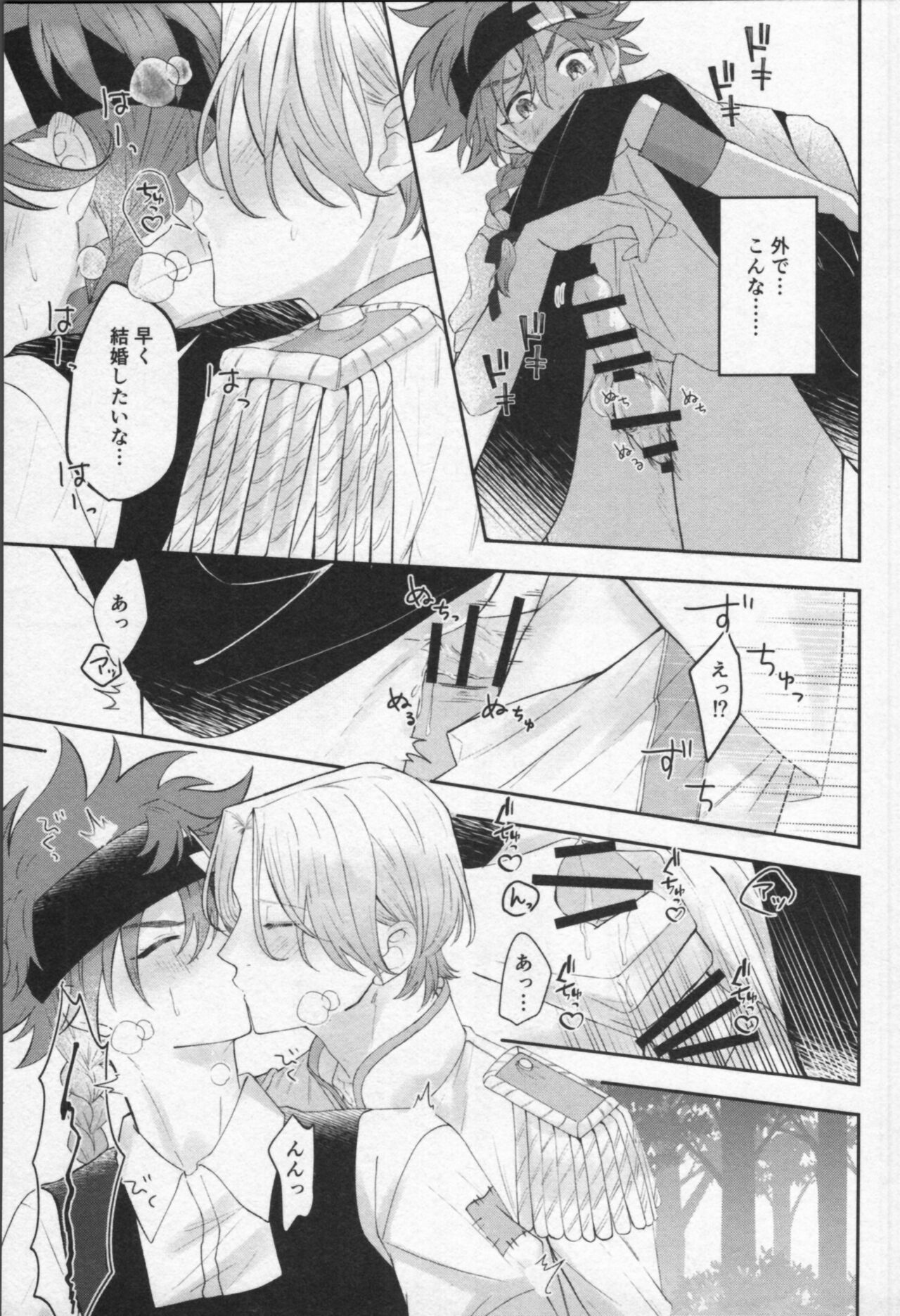 Mahō ga tokete mo - Page 34