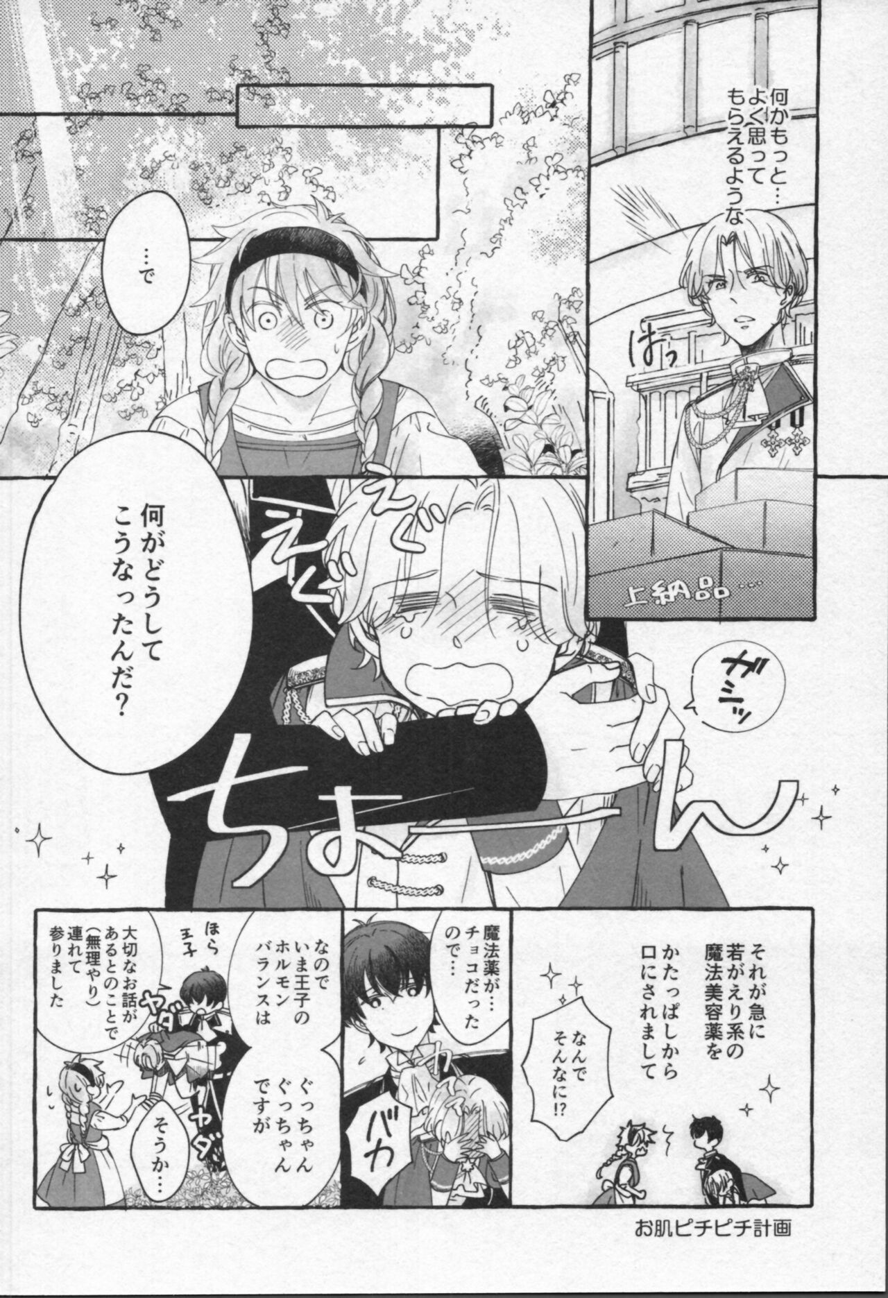Mahō ga tokete mo - Page 37