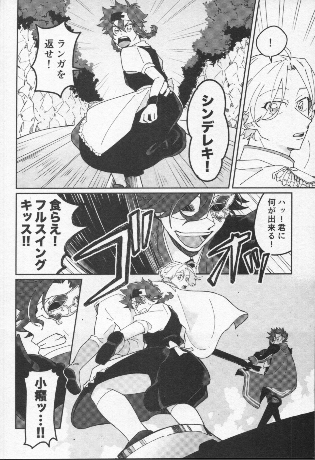 Mahō ga tokete mo - Page 45