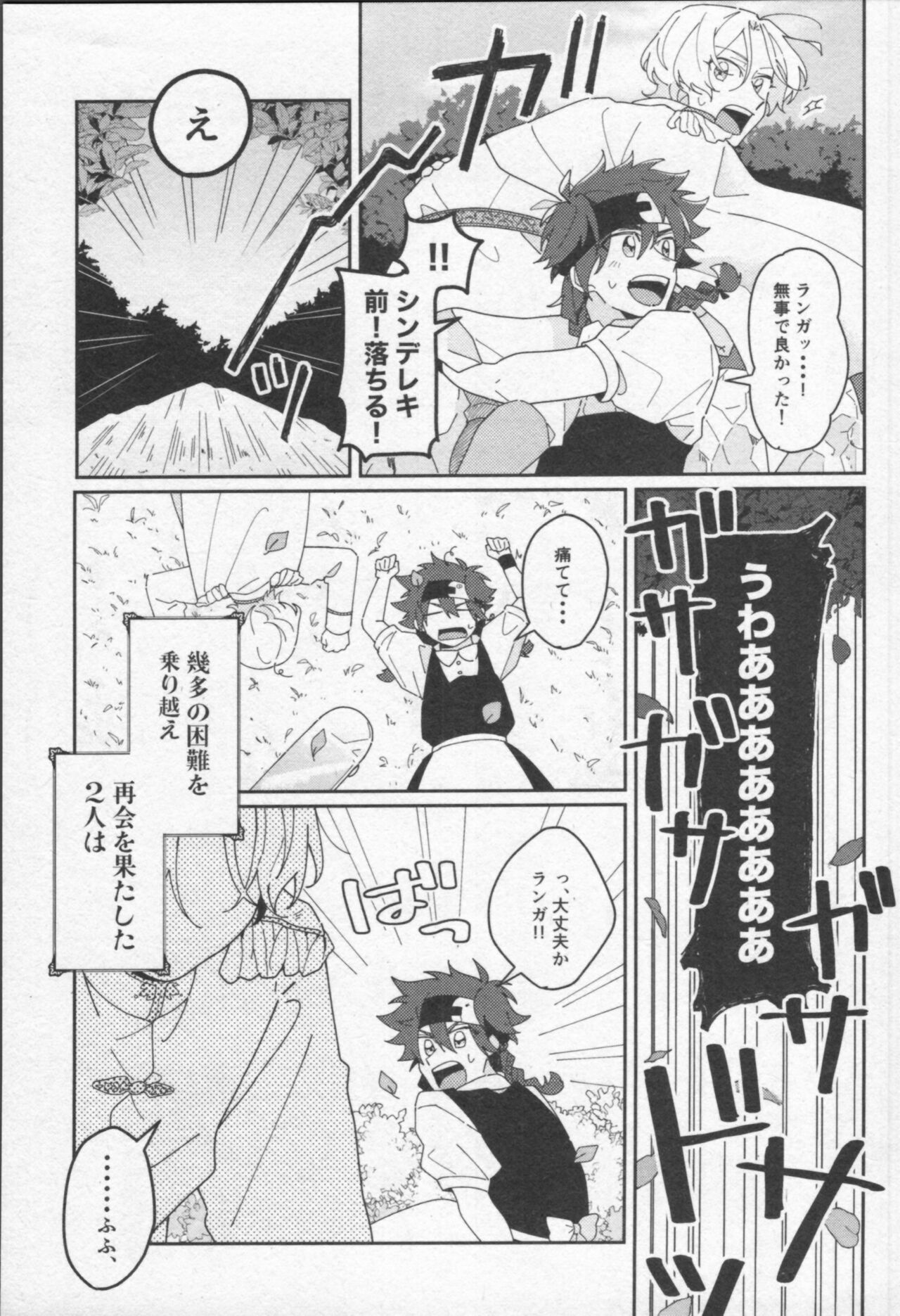 Mahō ga tokete mo - Page 46