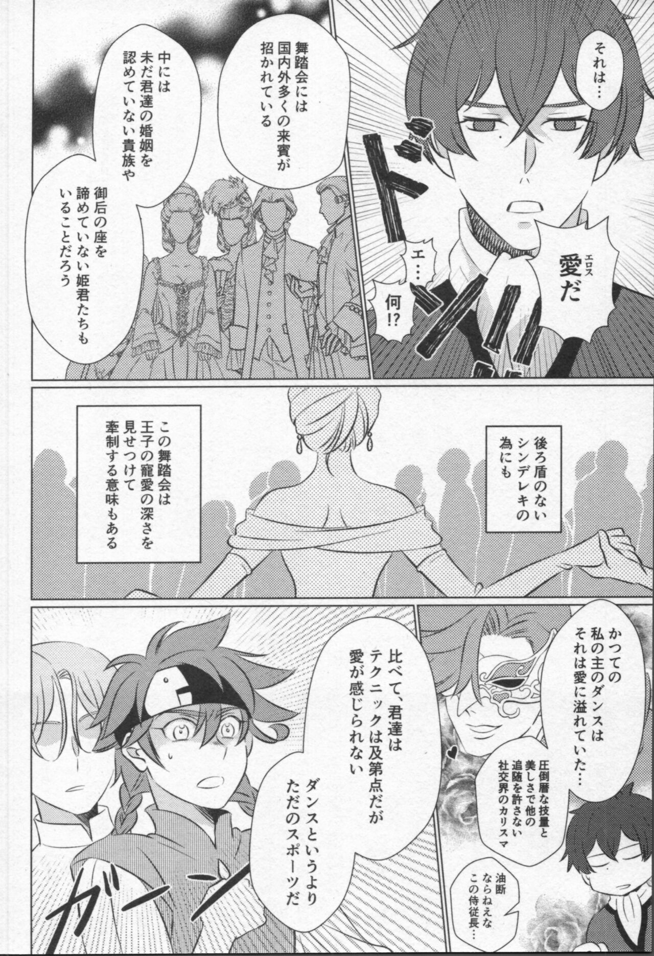 Mahō ga tokete mo - Page 77