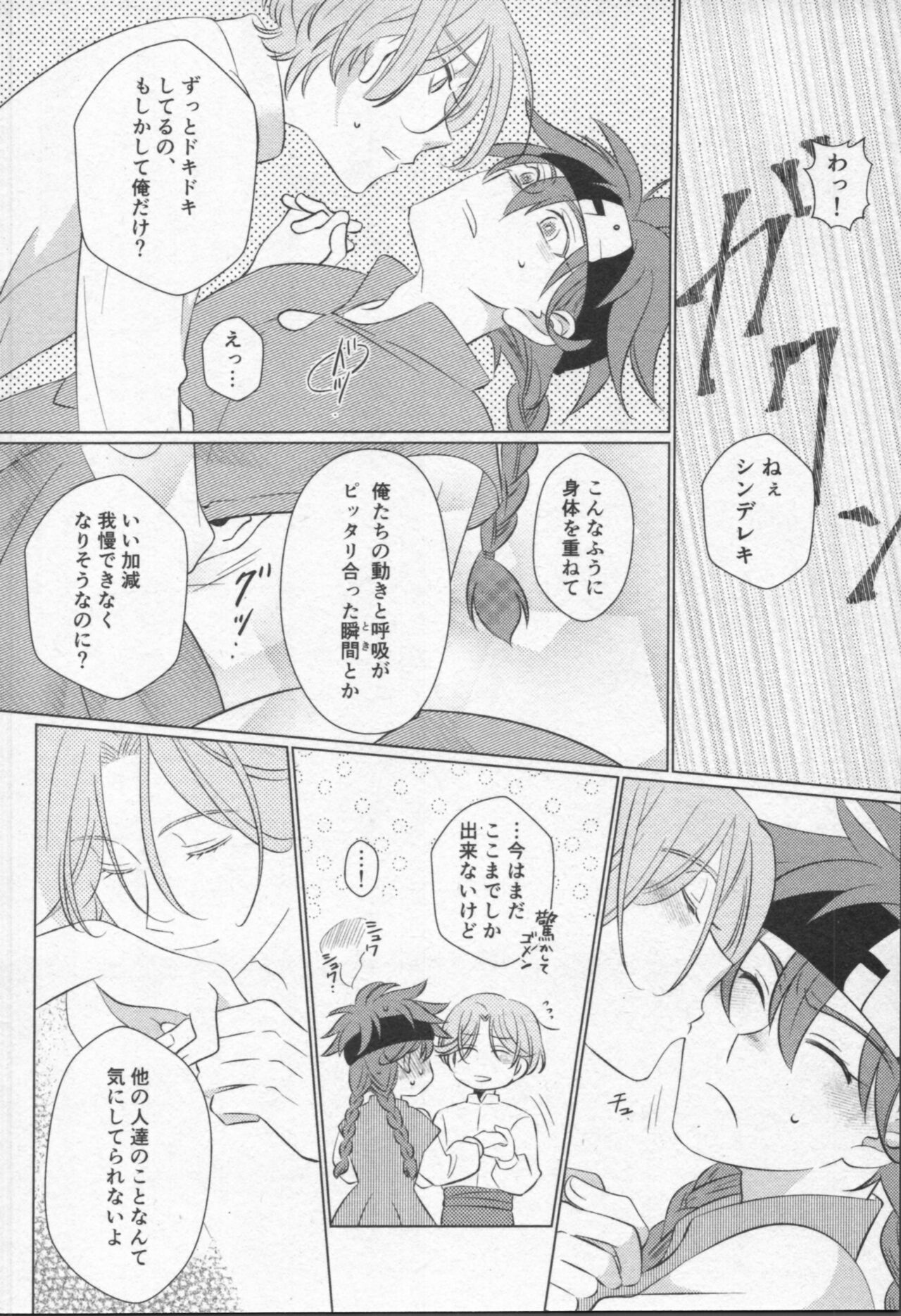 Mahō ga tokete mo - Page 79