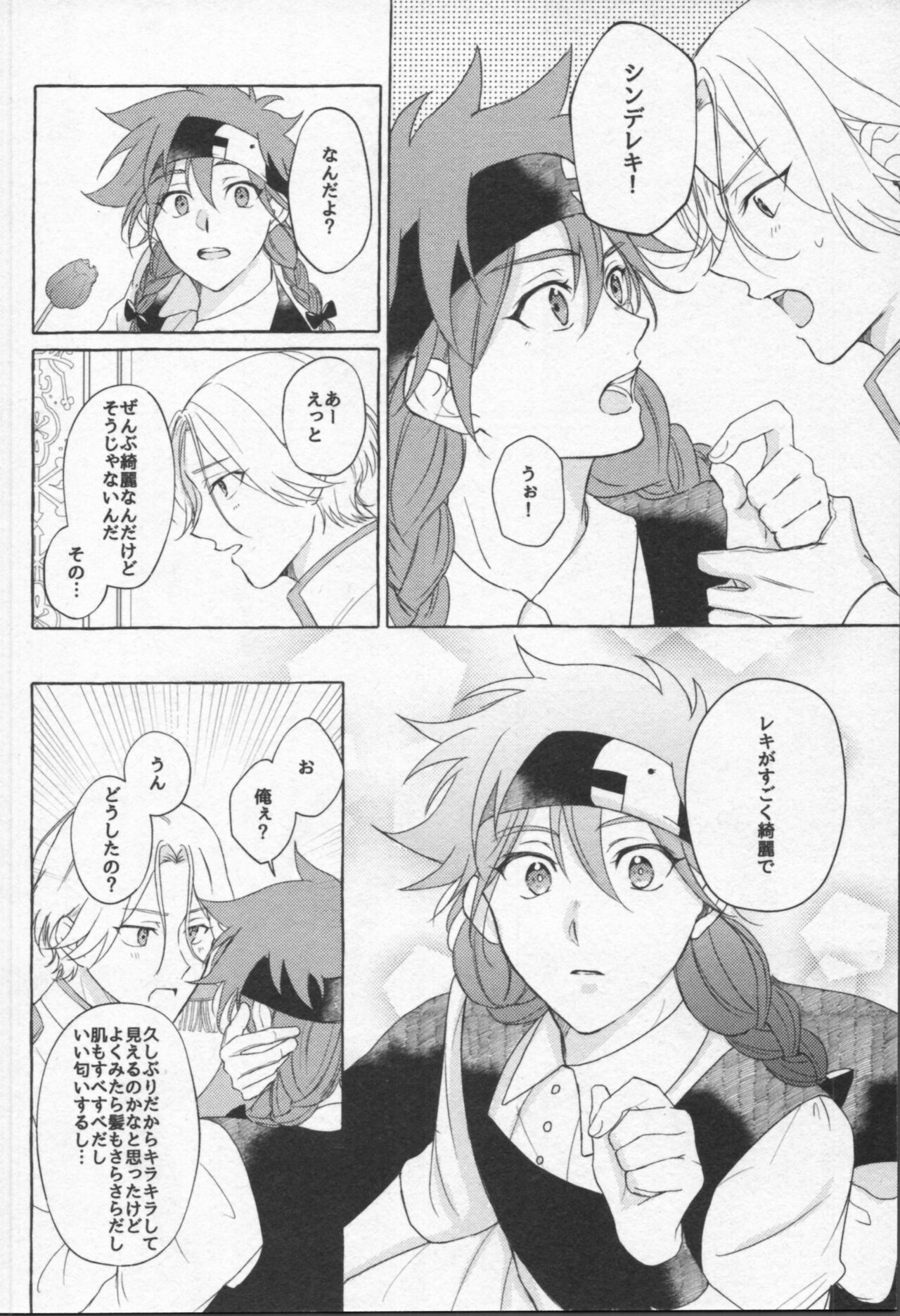 Mahō ga tokete mo - Page 85