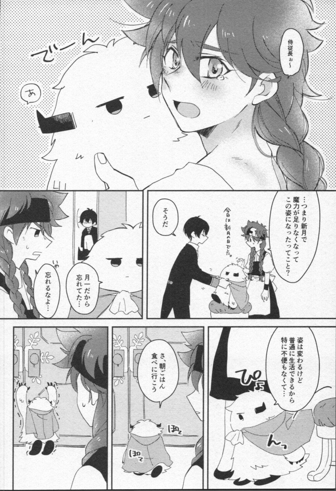 Mahō ga tokete mo - Page 91