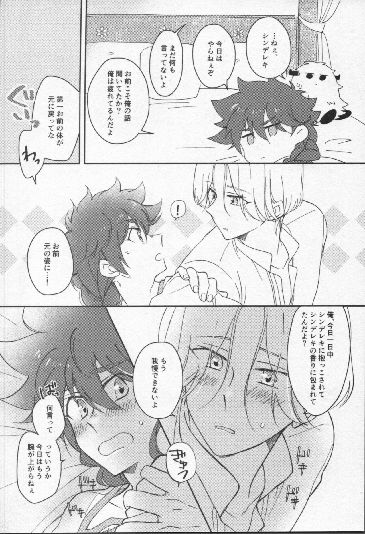 Mahō ga tokete mo - Page 93