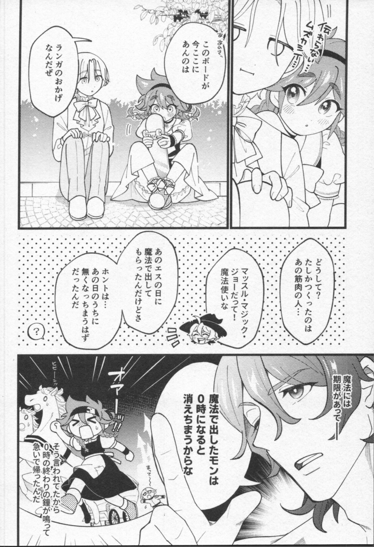 Mahō ga tokete mo - Page 97