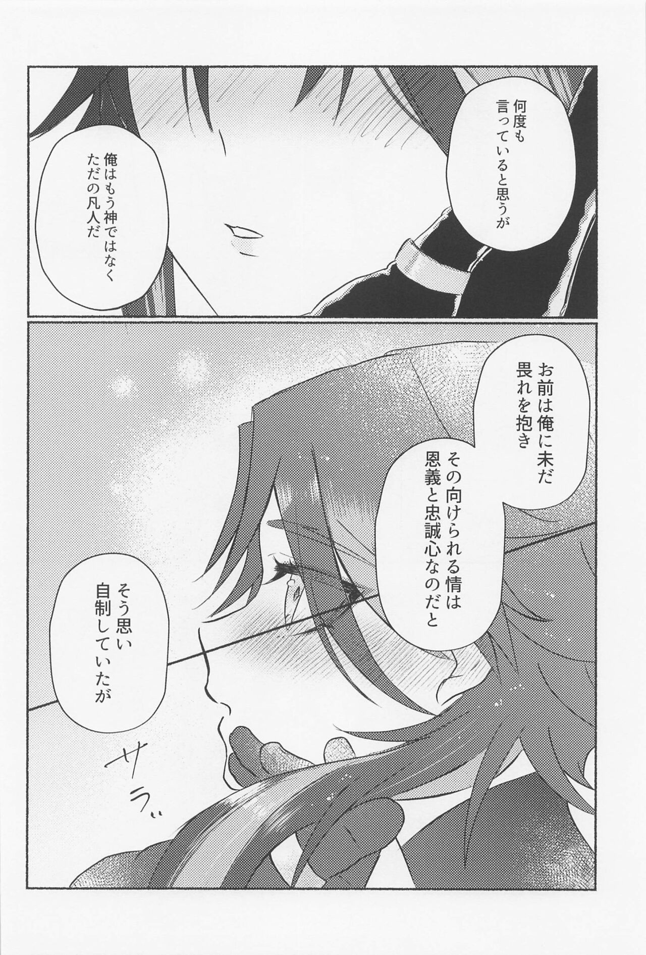 Zhongli-saam ni wa xx Dekimasen! - Page 13