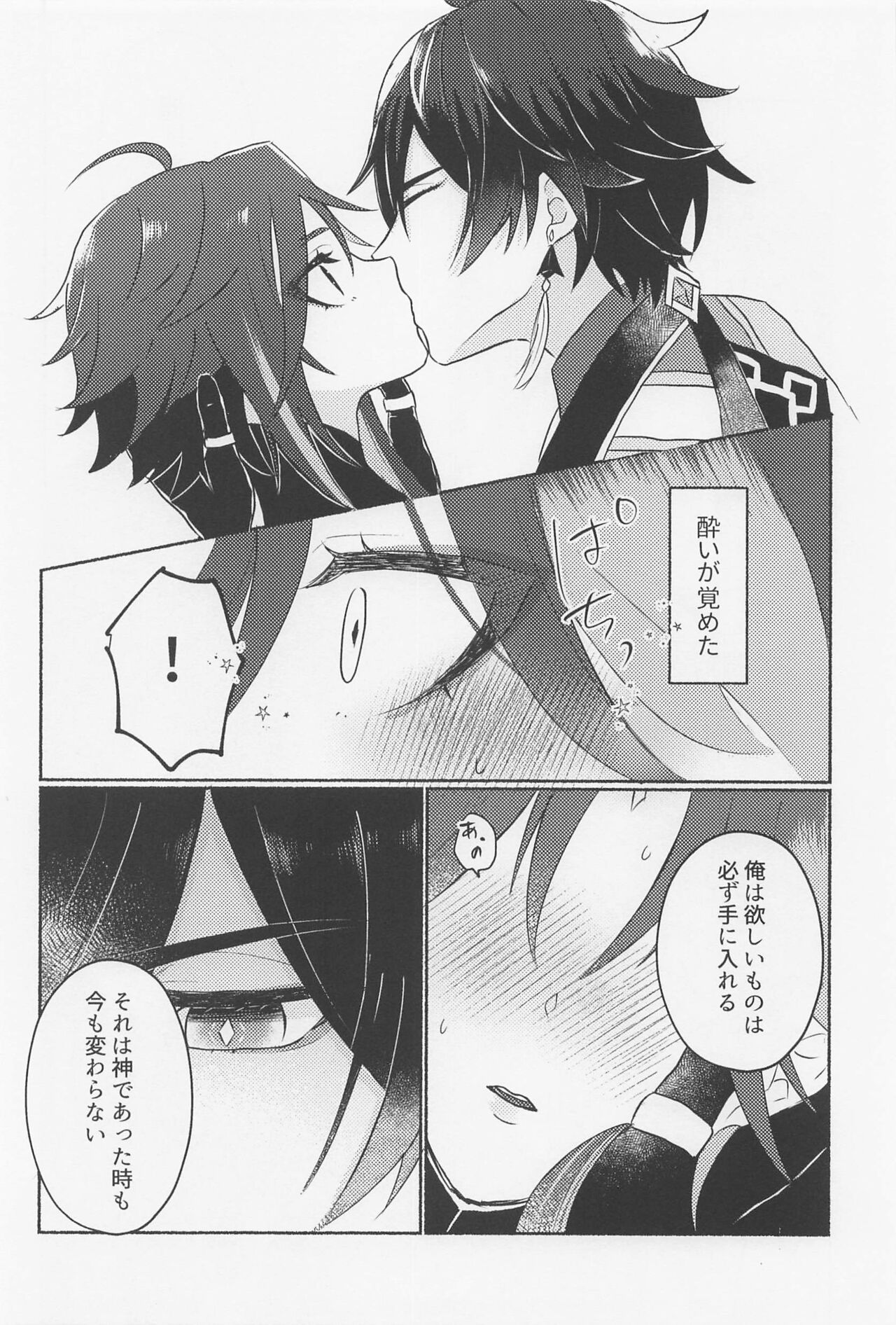 Zhongli-saam ni wa xx Dekimasen! - Page 15
