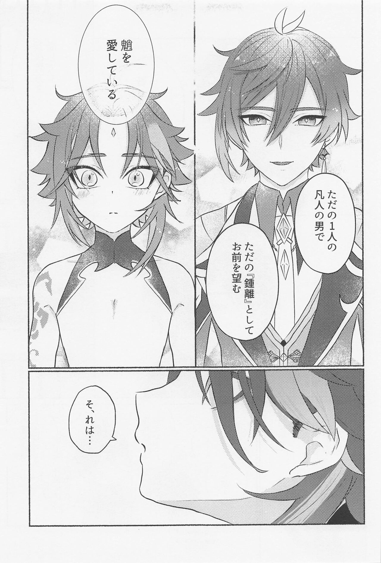 Zhongli-saam ni wa xx Dekimasen! - Page 16