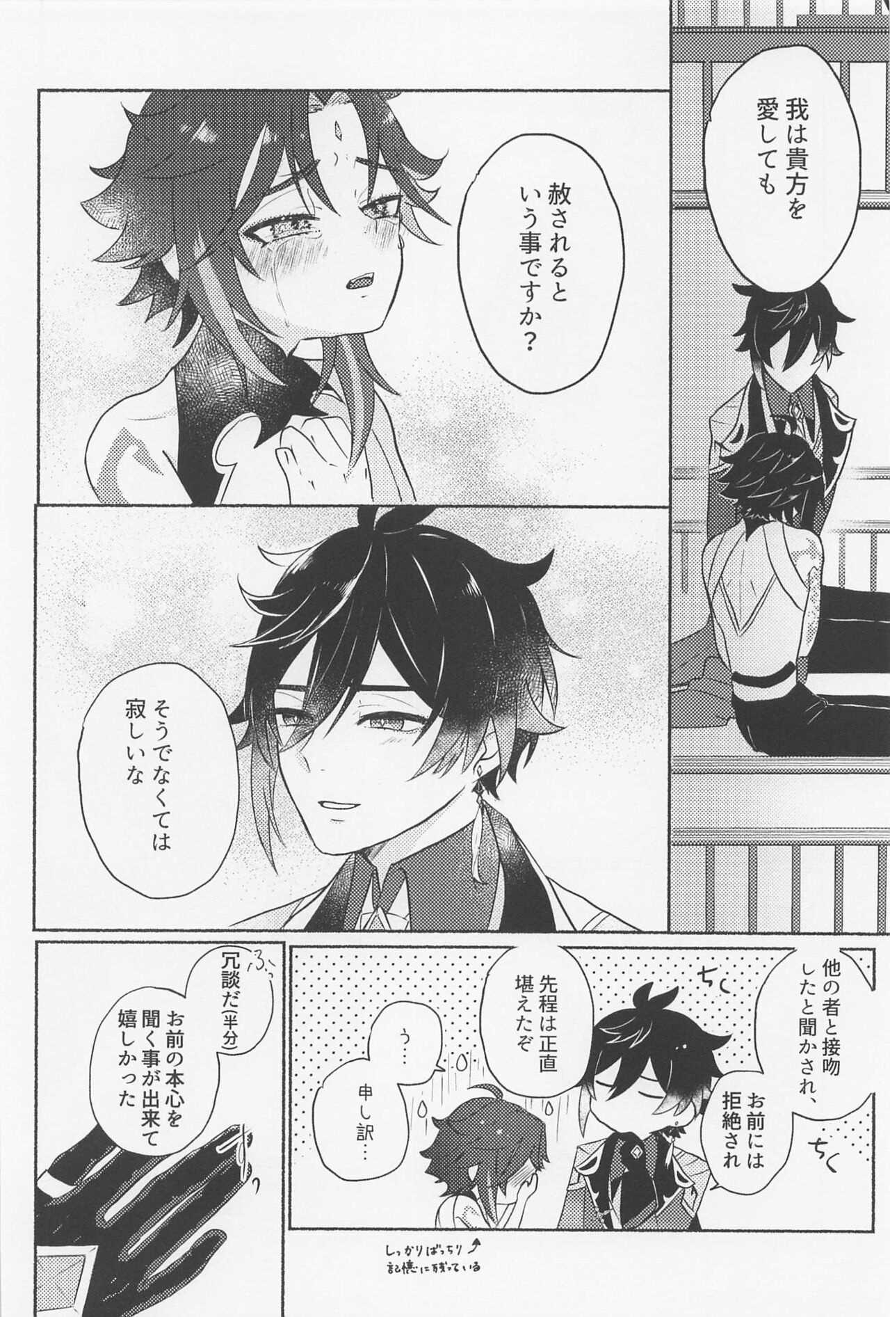 Zhongli-saam ni wa xx Dekimasen! - Page 17