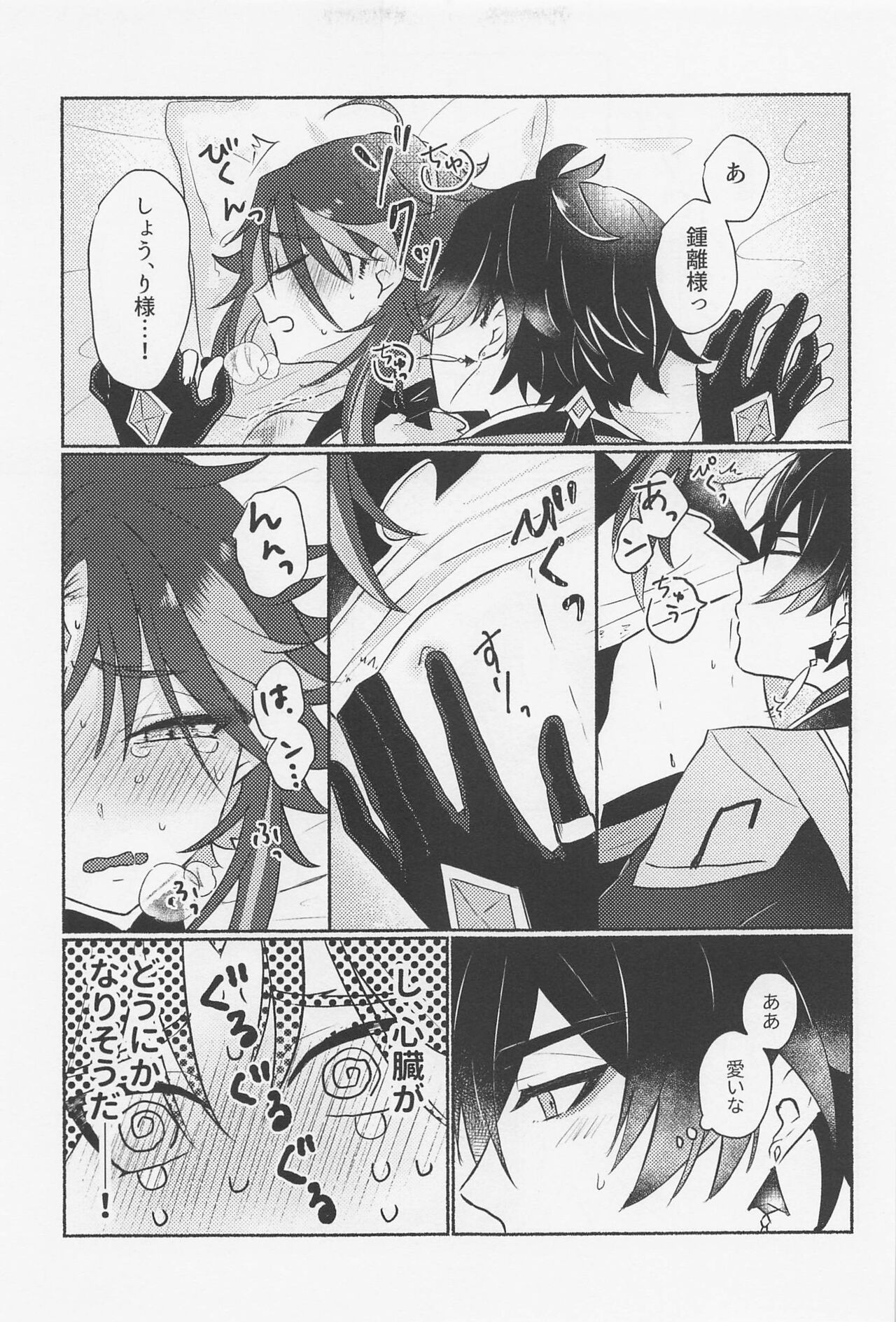 Zhongli-saam ni wa xx Dekimasen! - Page 20