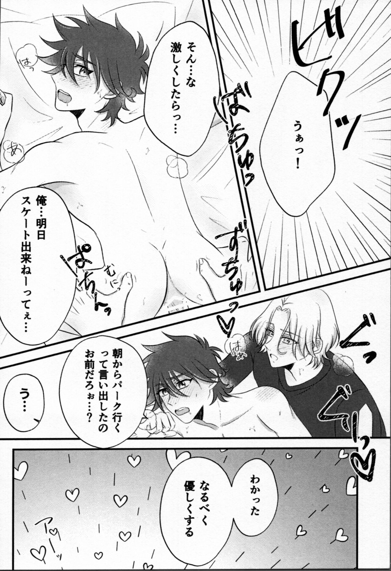 Ohayokara, oyasumimade. - Page 15