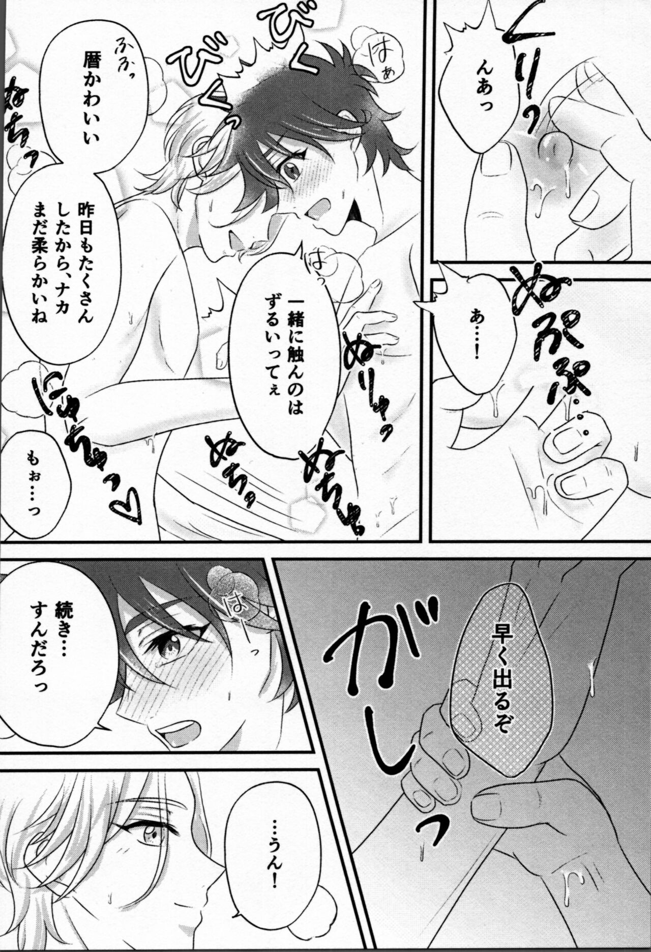 Ohayokara, oyasumimade. - Page 23