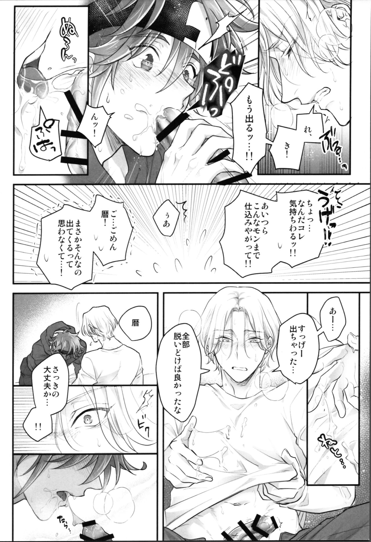 Delicious Icecream Lovely Darling Overnight - Page 13