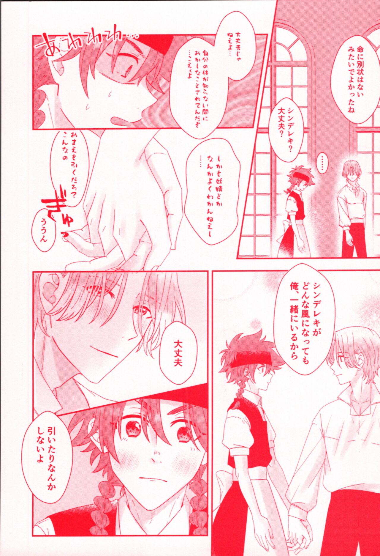 Chi chi nochi hare. - Page 12