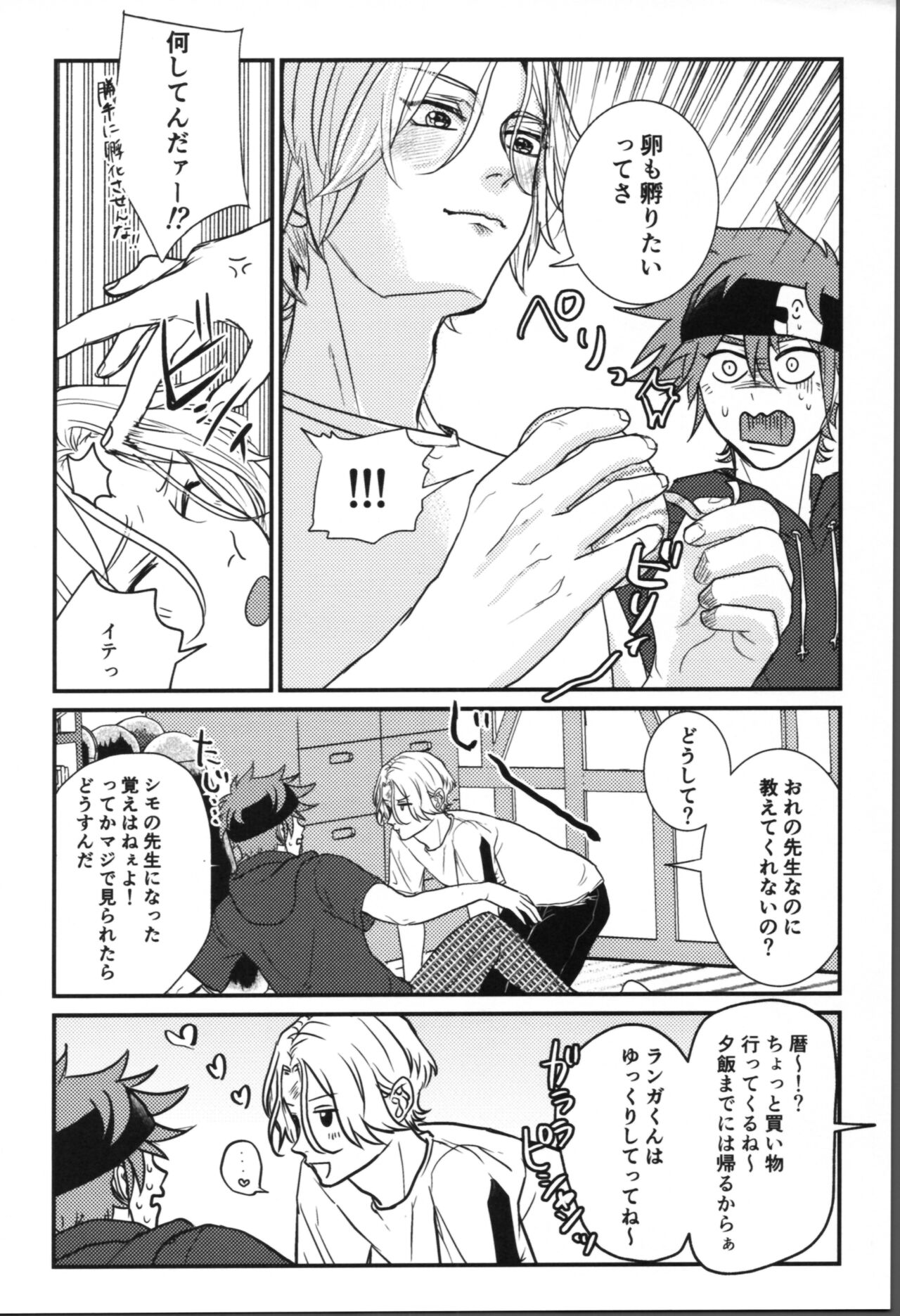 Onaji ana no kijimuna - Page 10