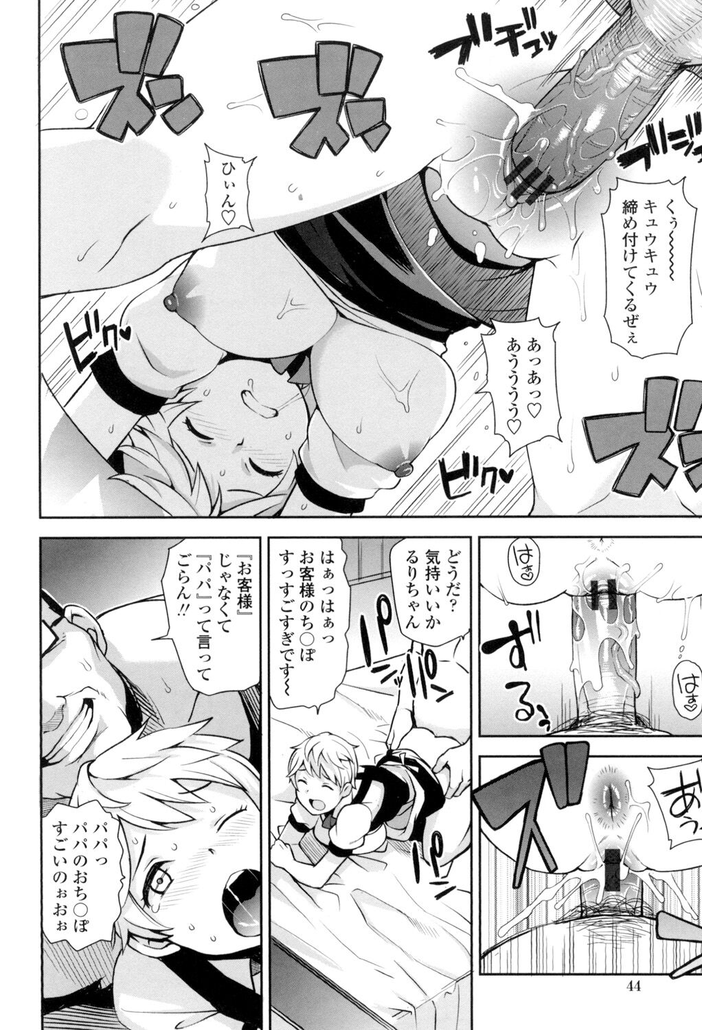 Thank You Very Bitch - Page 45