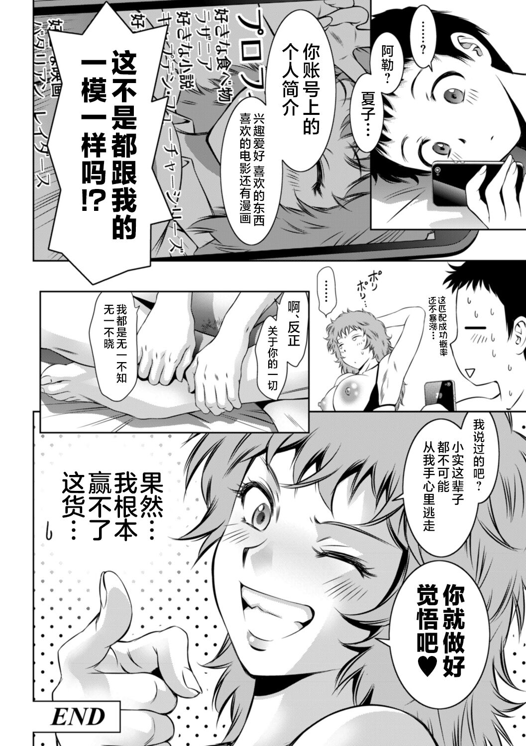Do-M no Mezame wa Mitsu no Aji - Page 168