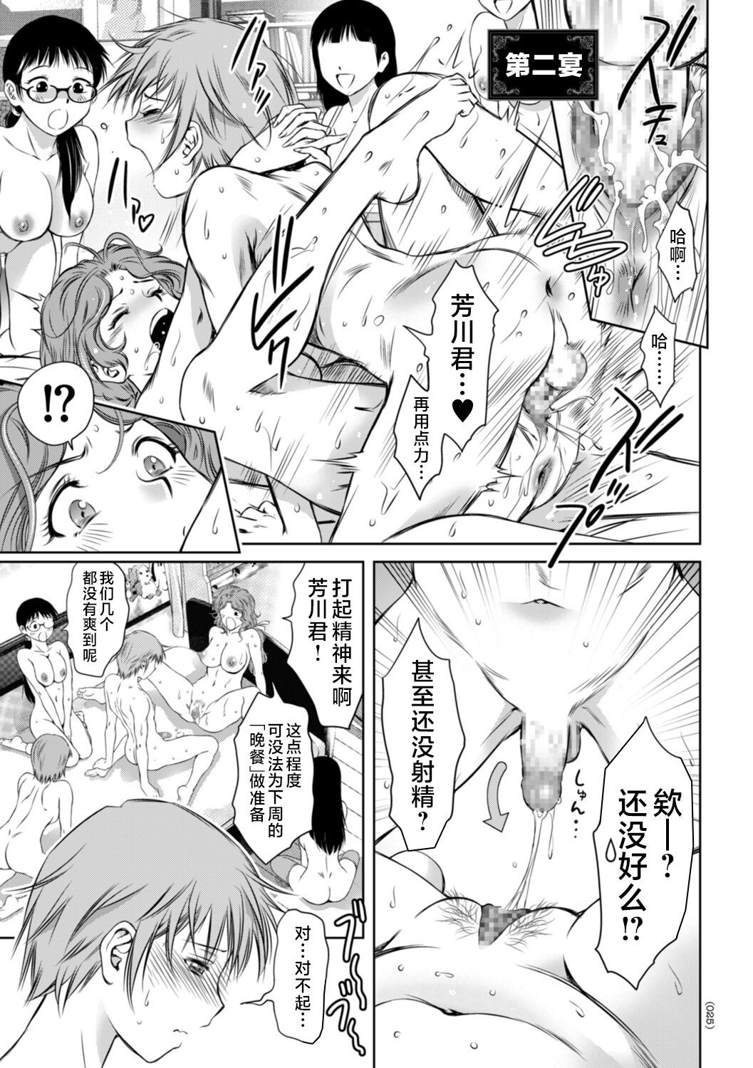 Do-M no Mezame wa Mitsu no Aji - Page 25