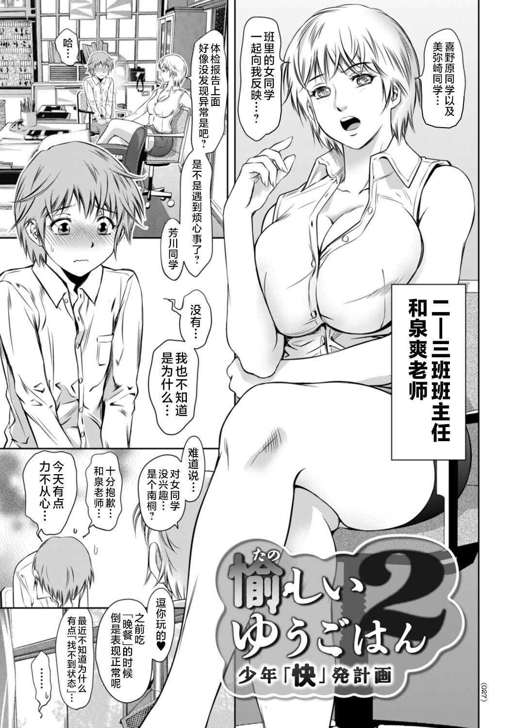 Do-M no Mezame wa Mitsu no Aji - Page 27