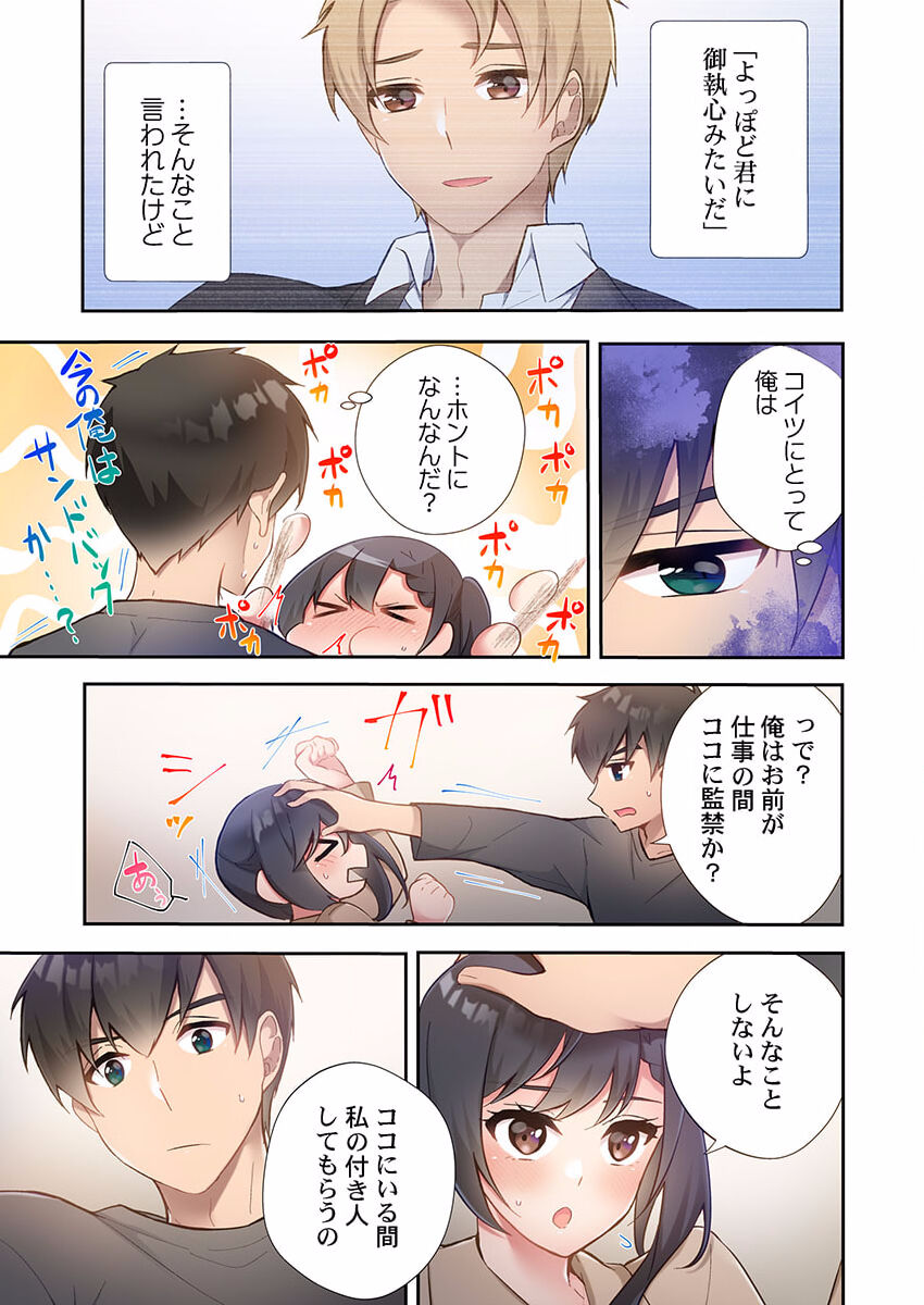 Yaribeya Gurashi 10 - Page 15