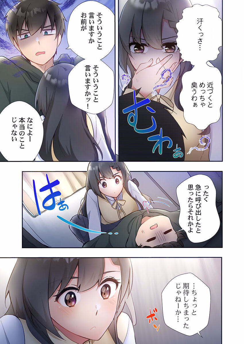 Yaribeya Gurashi 10 - Page 23