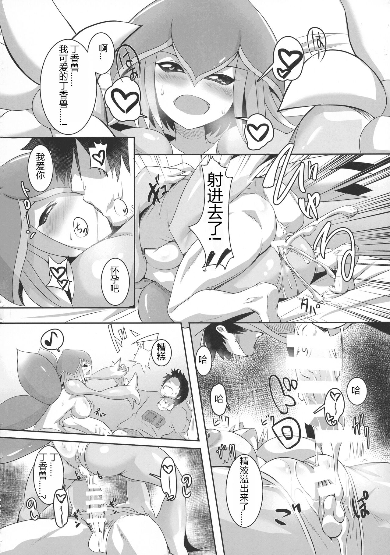 Lilamon to Icha Love Seiseikatsu - Page 9