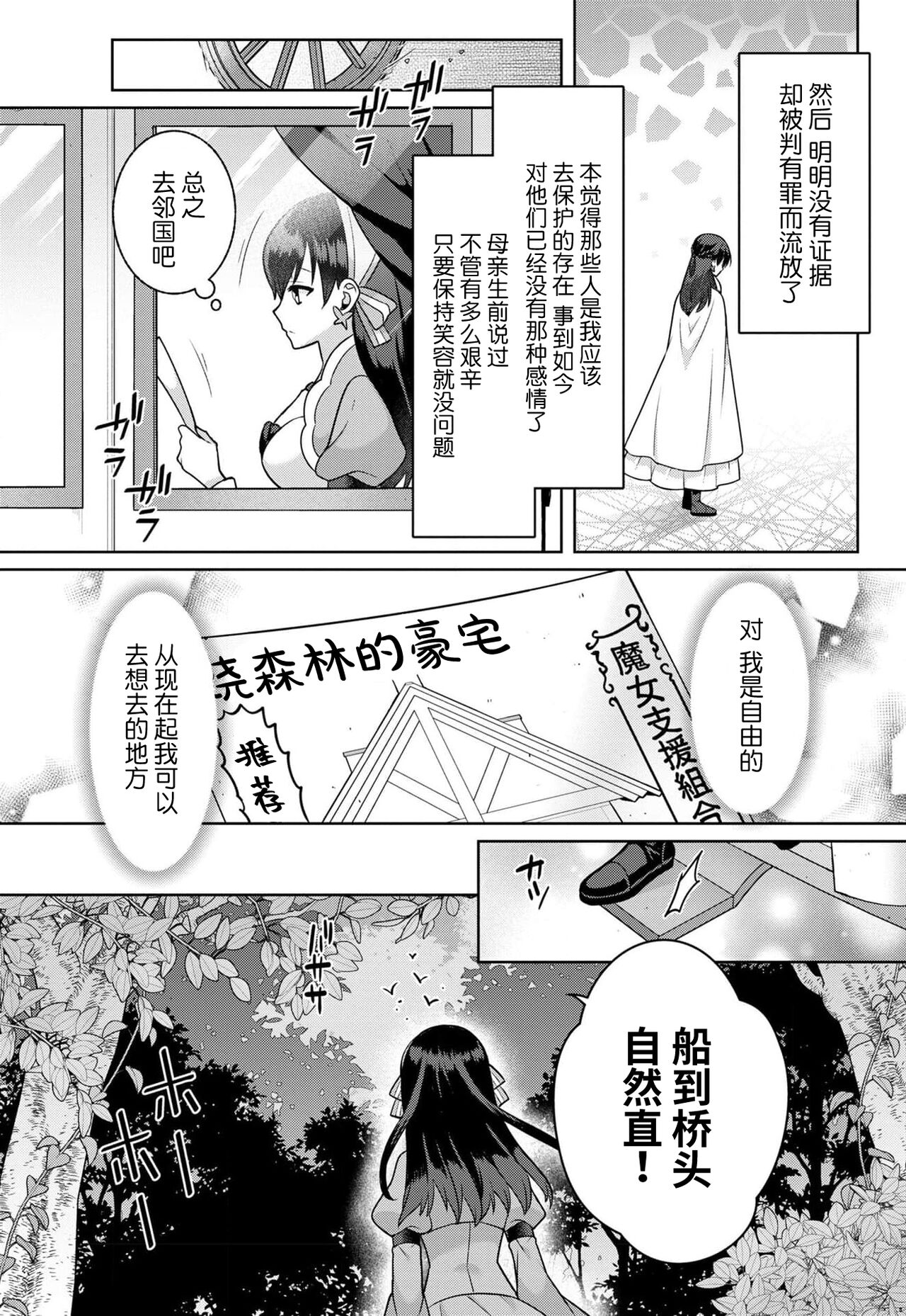 tsuihō majo wa harapeko akuma o kainarasu | 流放魔女驯服了饿魔 1-2 - Page 7