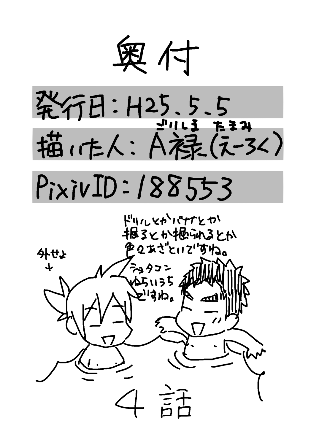 Ore ga Nuidara Sugoi zo! - Page 11