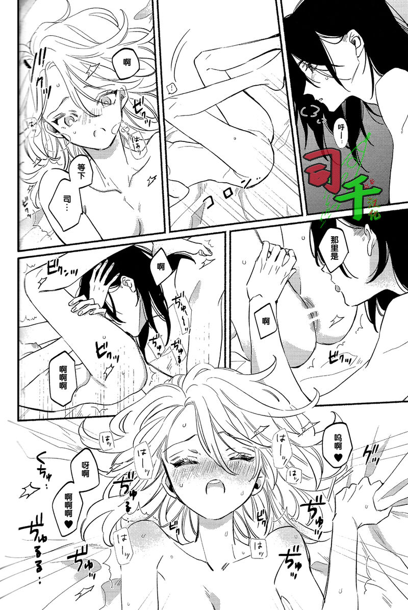 Glow dull in the abyss - Dr. Stone dj - Page 19