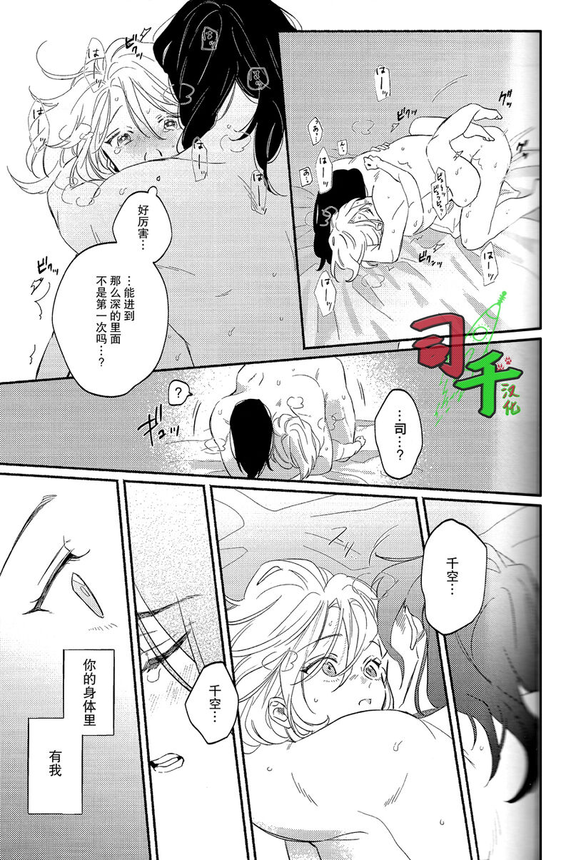Glow dull in the abyss - Dr. Stone dj - Page 28
