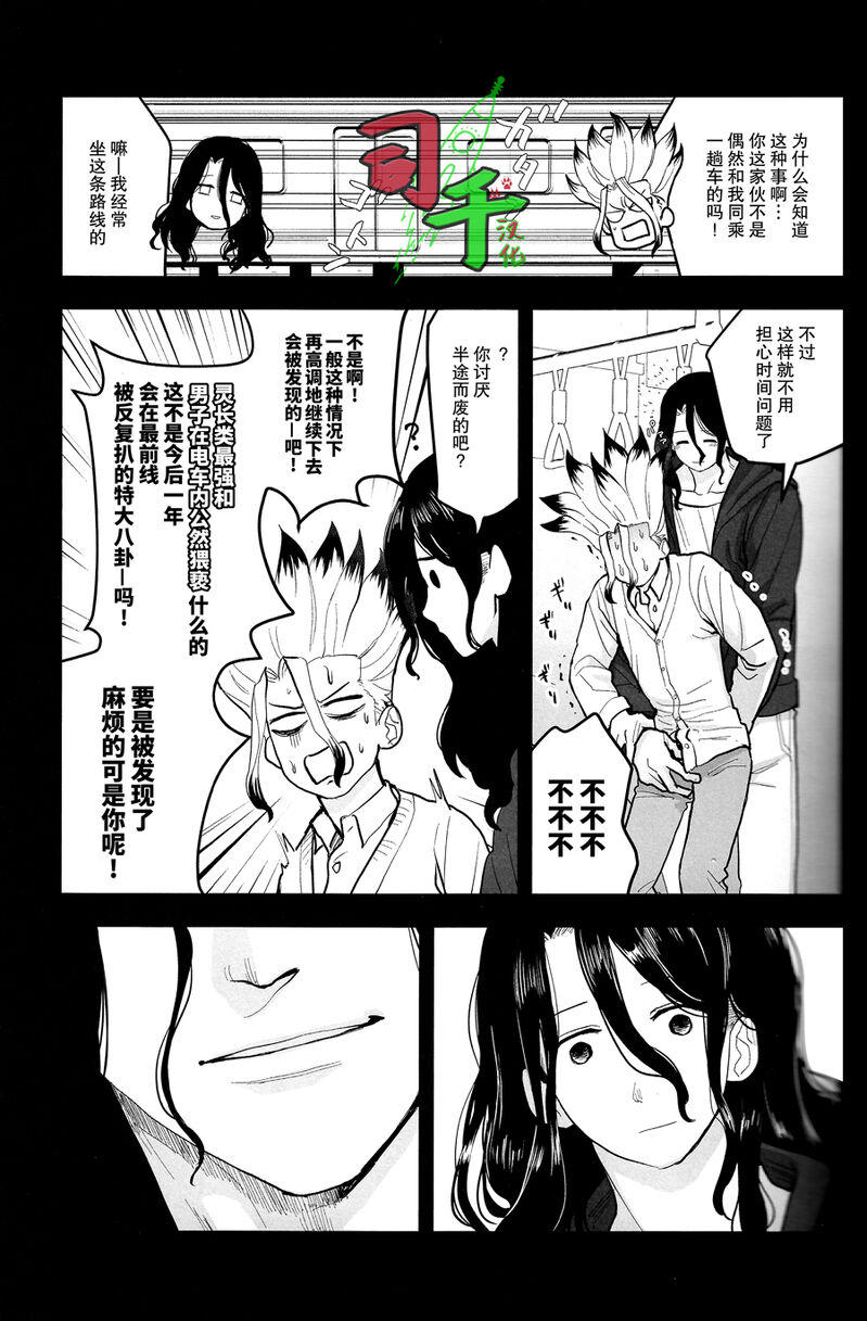 Sharyou Tenken no Tame Teisha Itashimasu - Page 10