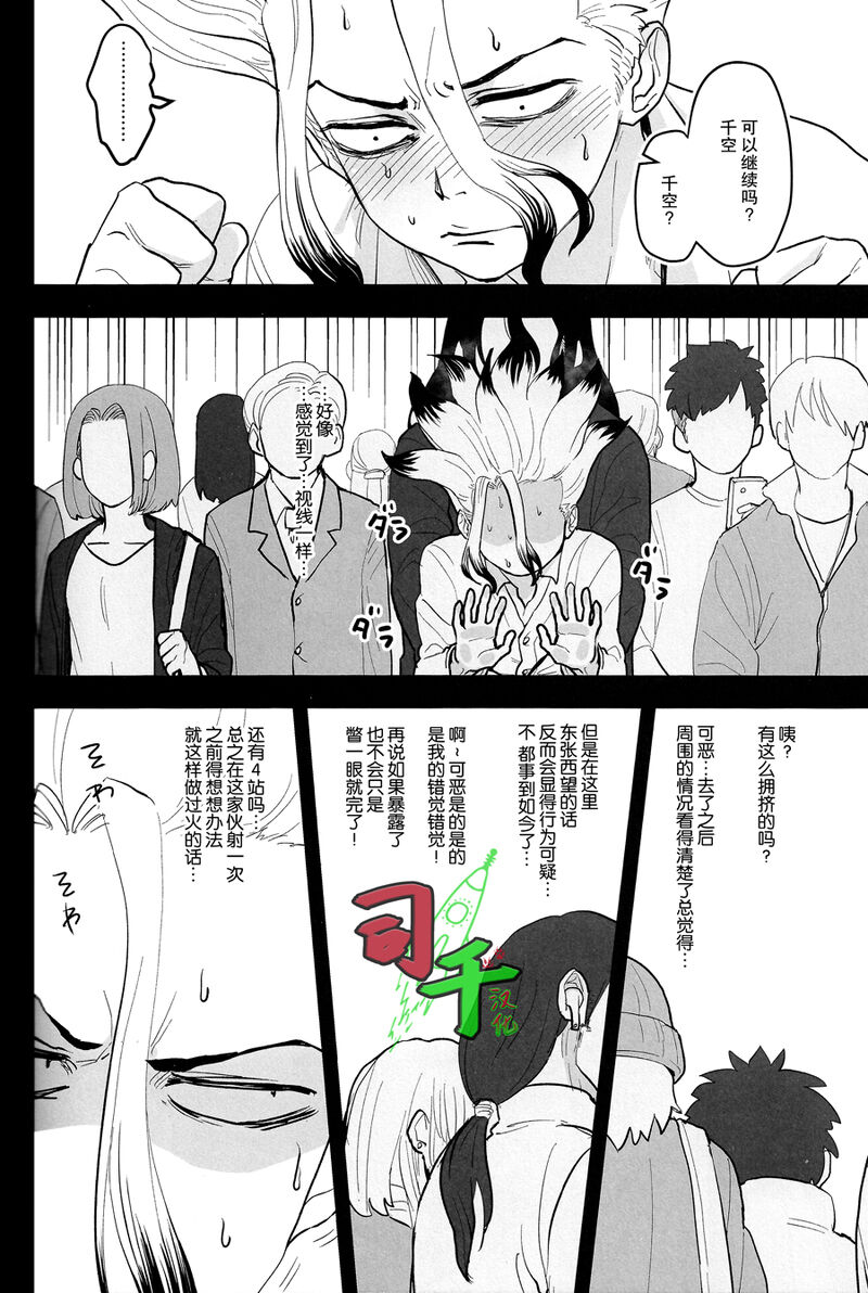 Sharyou Tenken no Tame Teisha Itashimasu - Page 21