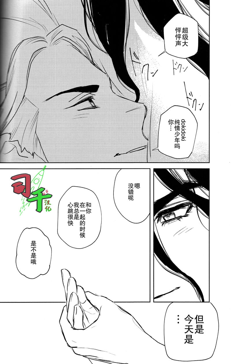 Super Ultra Hyper Miracle Romantic - Dr. Stone dj - Page 13